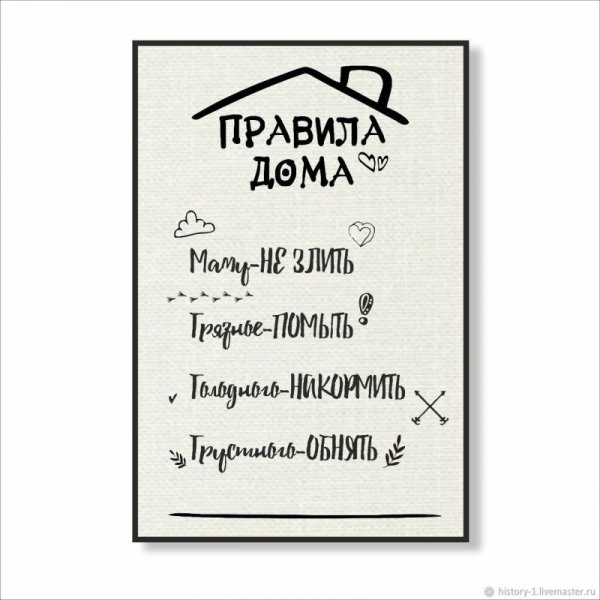 Правила для дома прикольные