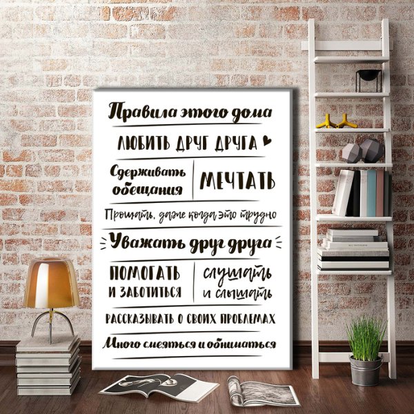 Правила дома