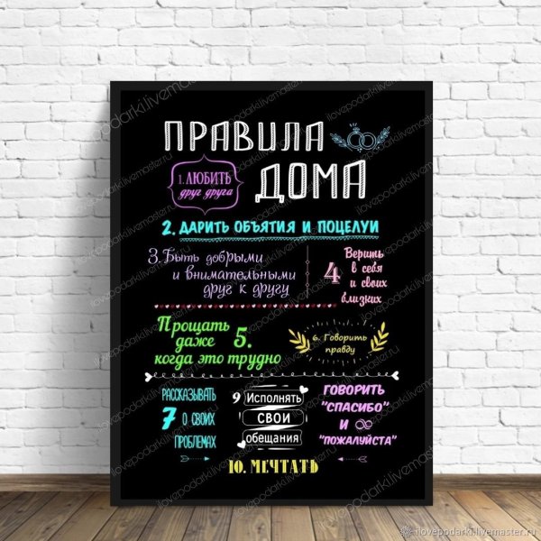 Правила дома