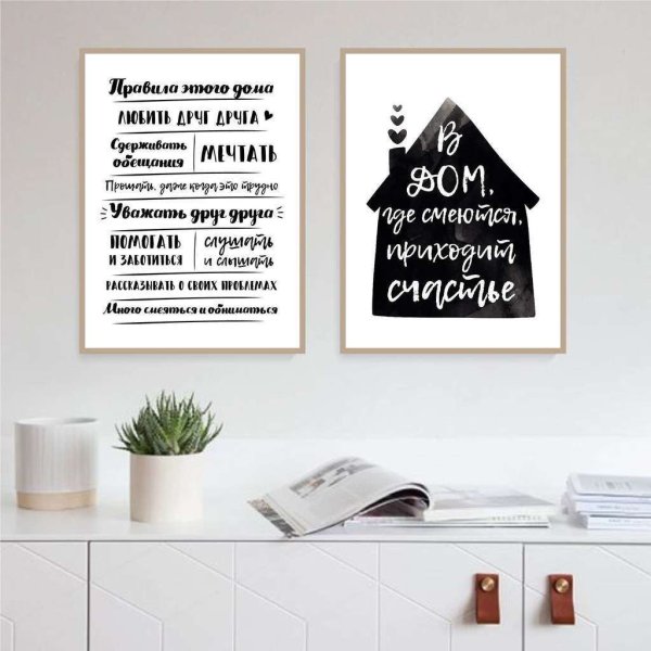 Постеры с надписями