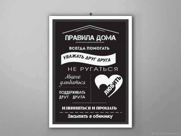 Панно правила дома