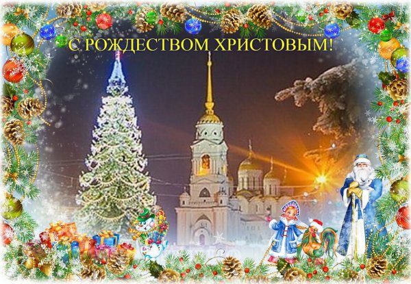Плакат с Рождеством Христовым