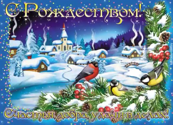 Картинки с Рождеством 2017