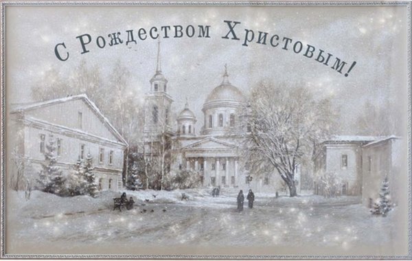 Рождественская открытка с старым храмом