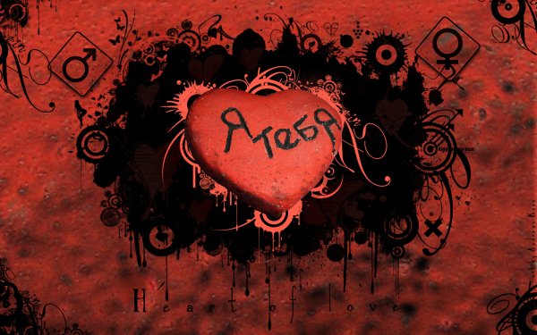 Обои сердце