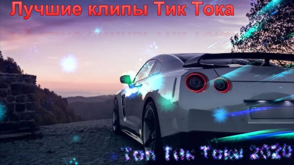 Машины для видео в тик ток
