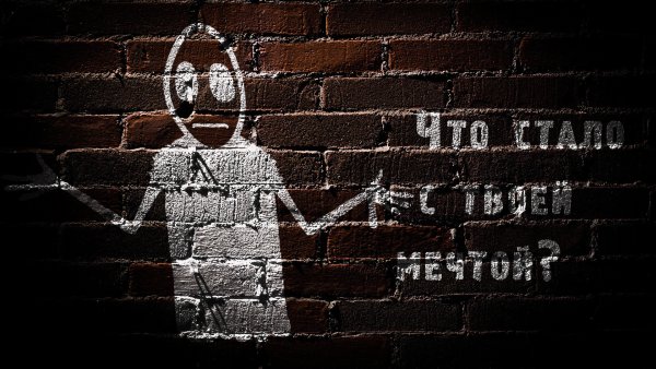 Надпись на кирпичной стене