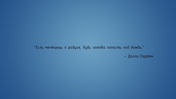 Заставка для ноутбука с цитатой