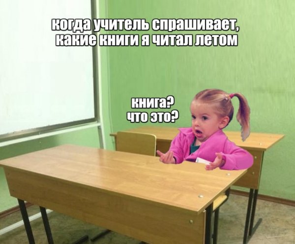 Мемы про школу с матом