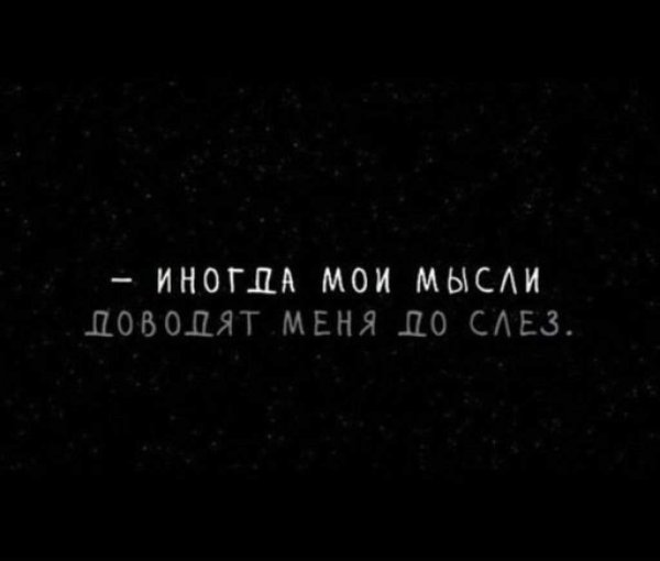 Грустные цитаты на черном фоне