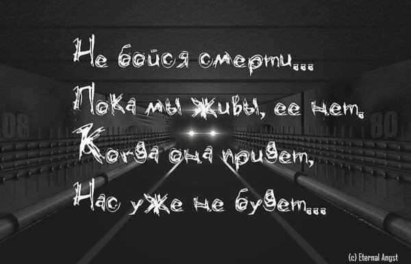 Статусы про смерть