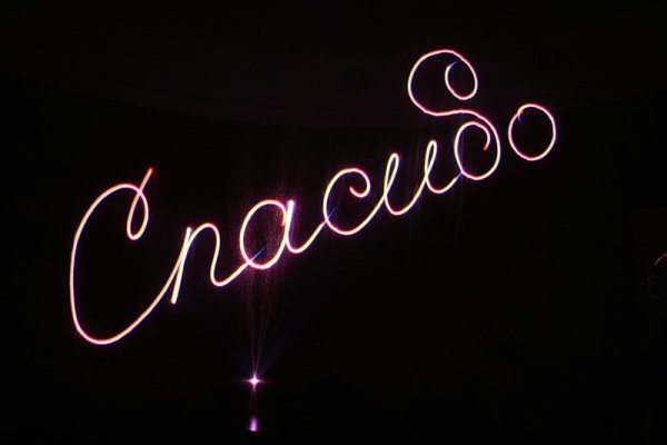 Спасибо на темном фоне