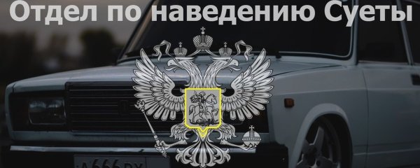 Оперуполномоченный суета