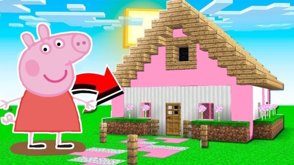 Пеппа Пиг дом в мультике