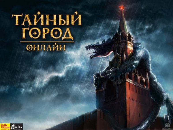 Браузерная игра тайный город