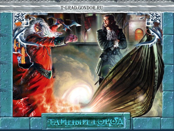 Вадим Панов тайный город арт