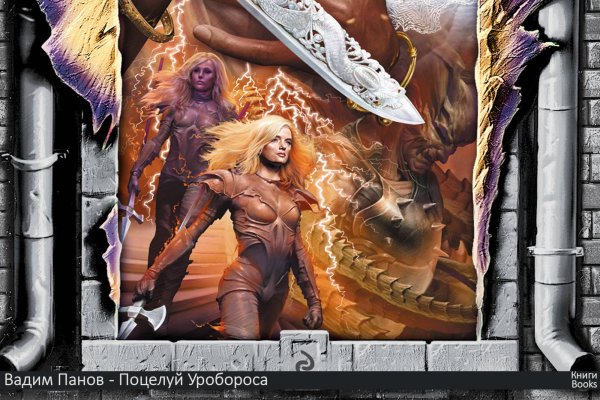 Вадим Панов тайный город поцелуй Уробороса