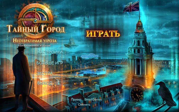 Тайный город