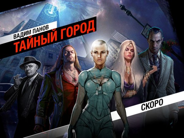 Тайный город Панов сериал