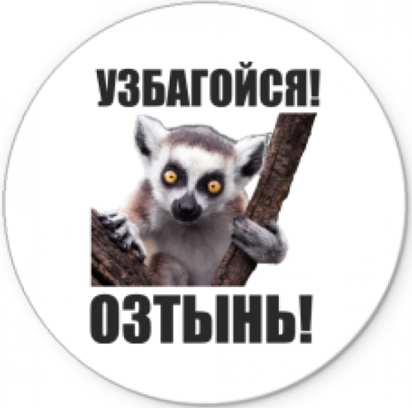 Узбагойся картинки