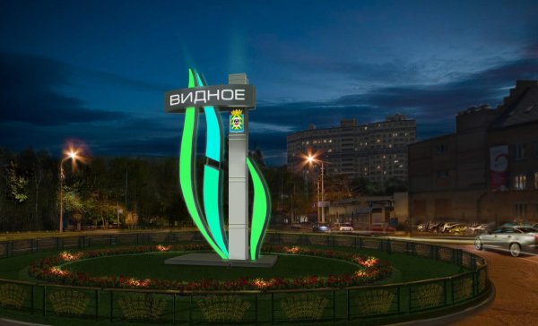 Видное Стелла города Московская область