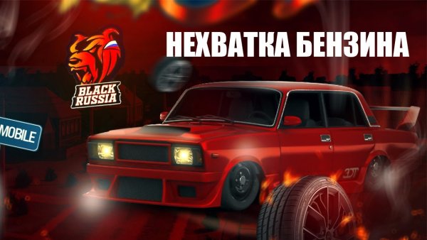 Тачки Блэк раша с эффектами