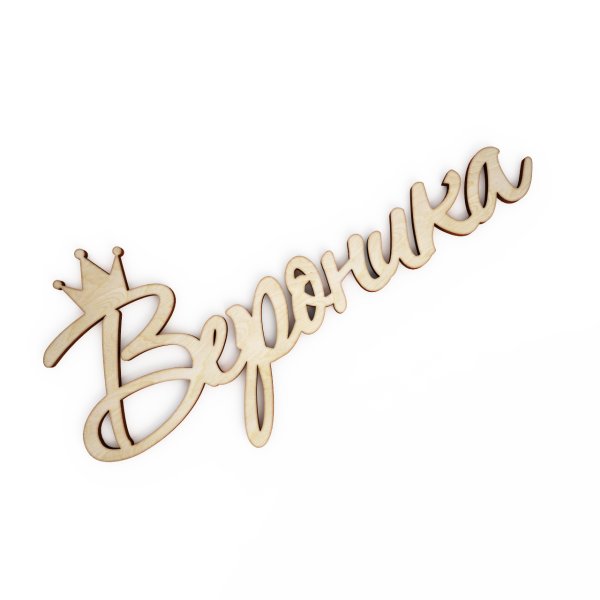 Вероника надпись