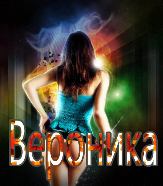 Вероника надпись