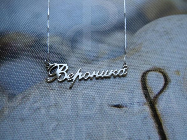 Имя Вероника красивая надпись