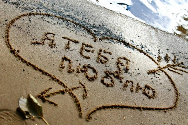 Я тебя люблю картинки