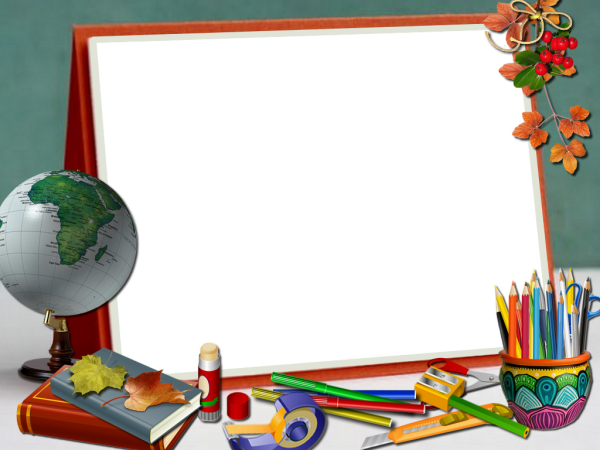 Рамка Школьная