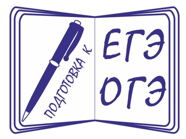Подготовка к ОГЭ И ЕГЭ