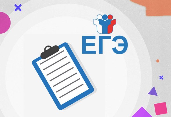 ОГЭ ЕГЭ