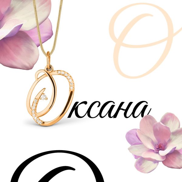 Оксана надпись