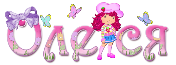 Девочки надпись