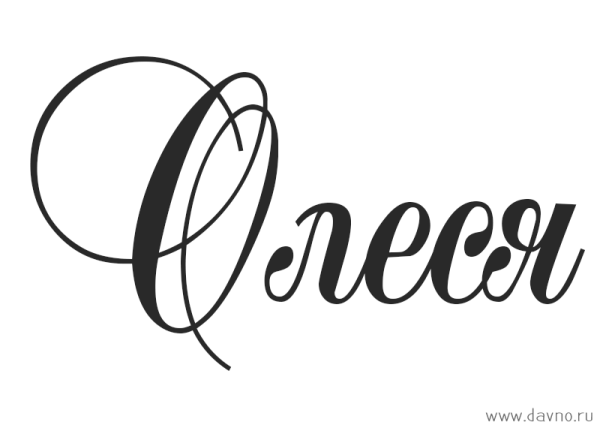 Логотип имени Ольга