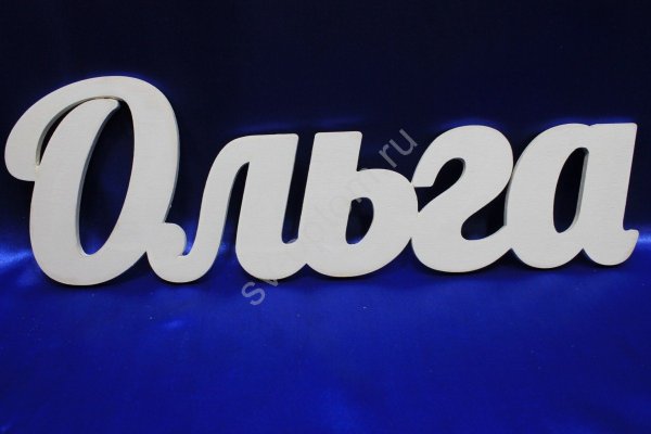 Ольга надпись