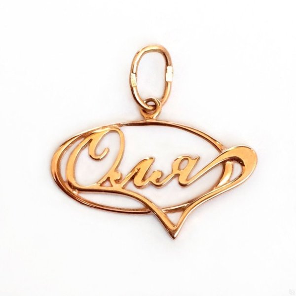 Золотой кулон с именем Ольга