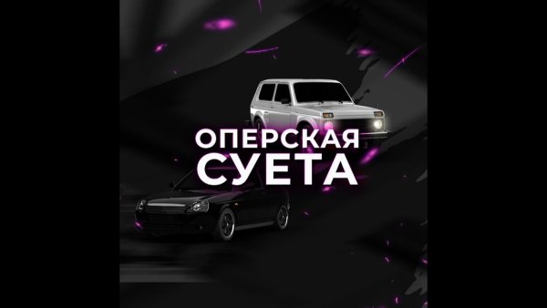 Обои суета