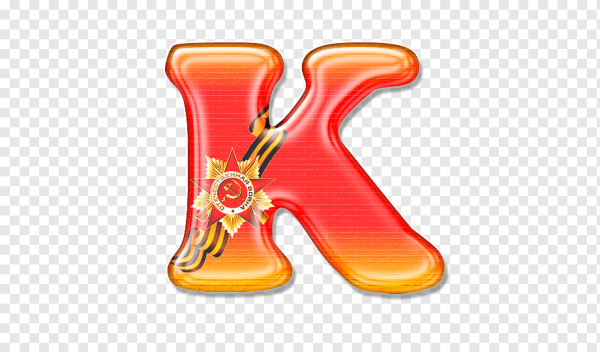 Буквы алфавит к Дню Победы