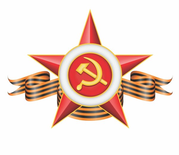 Звезда с георгиевской лентой