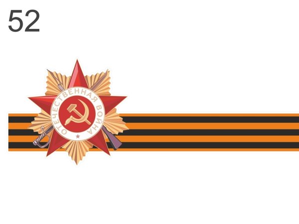 Рамка Георгиевская лента сбоку гвоздика