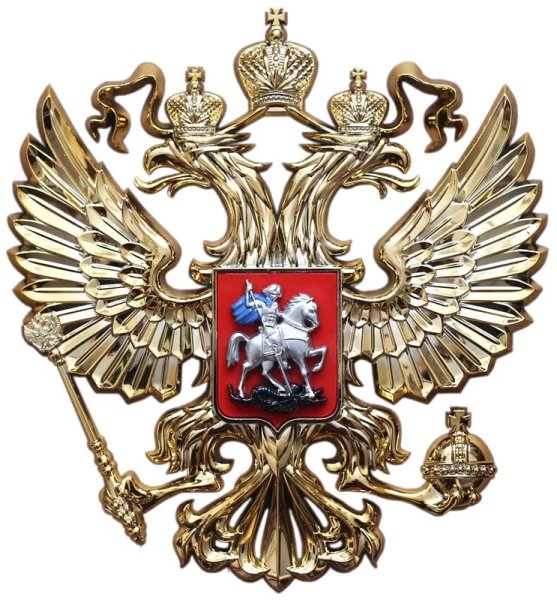 Герб Москвы двуглавый Орел