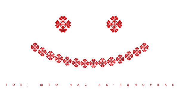 Сердце с белорусским орнаментом