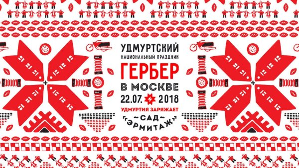 Национальный узор удмуртов