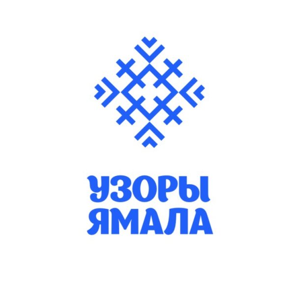 Узоры Ямала