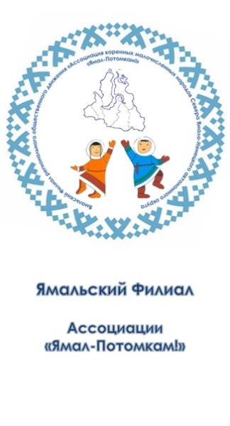 Орнамент коренных народов севера