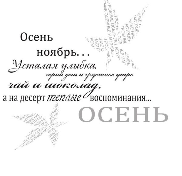 Цитаты про осень на прозрачном фоне