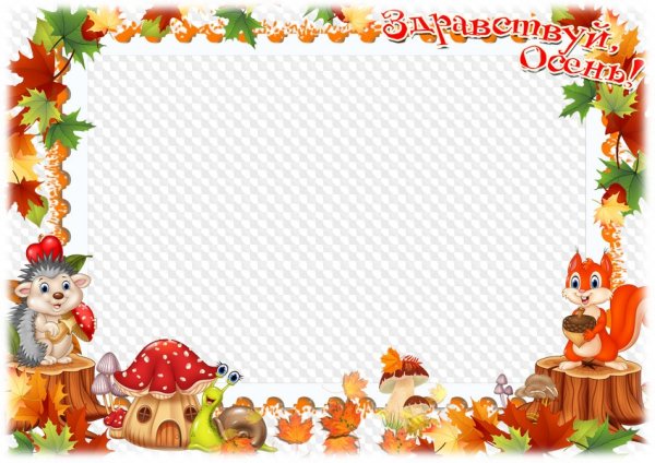 Осенние рамки для фотошопа детские