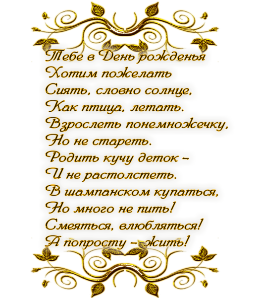 Поздравление с юбилеем на прозрачном фоне